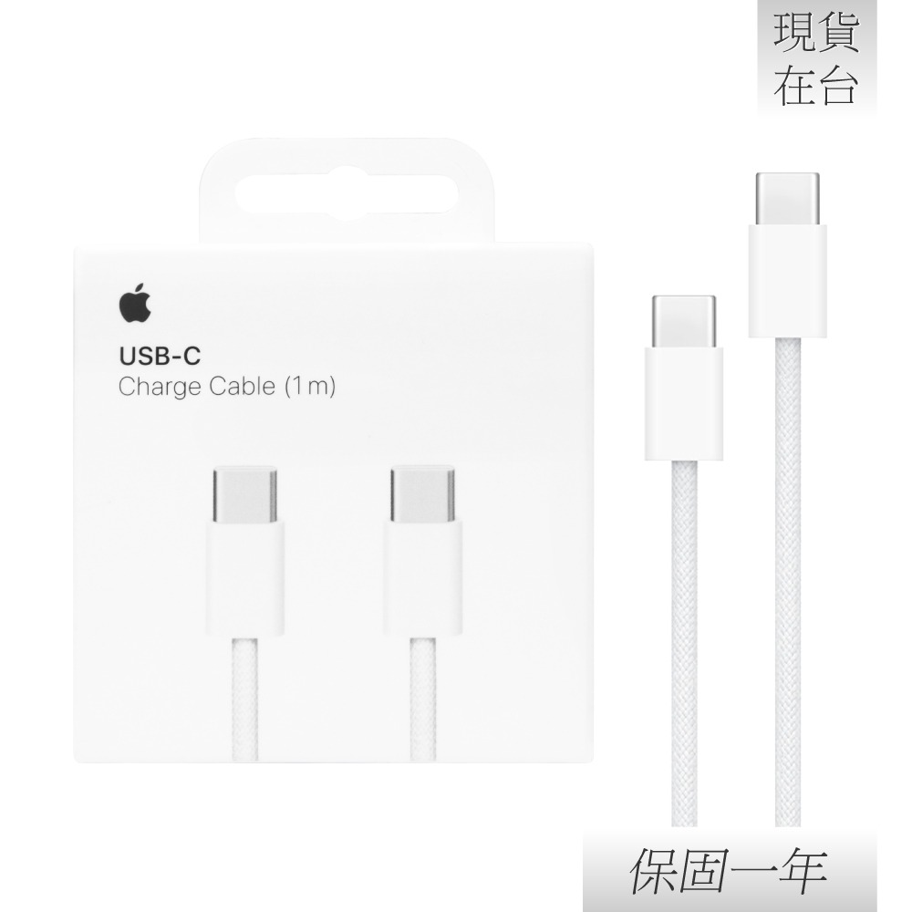 【贈保護線套】Apple 蘋果 原廠iPhone 15 系列 USB-C 編織充電連接線 - 1M【A2795】-細節圖3