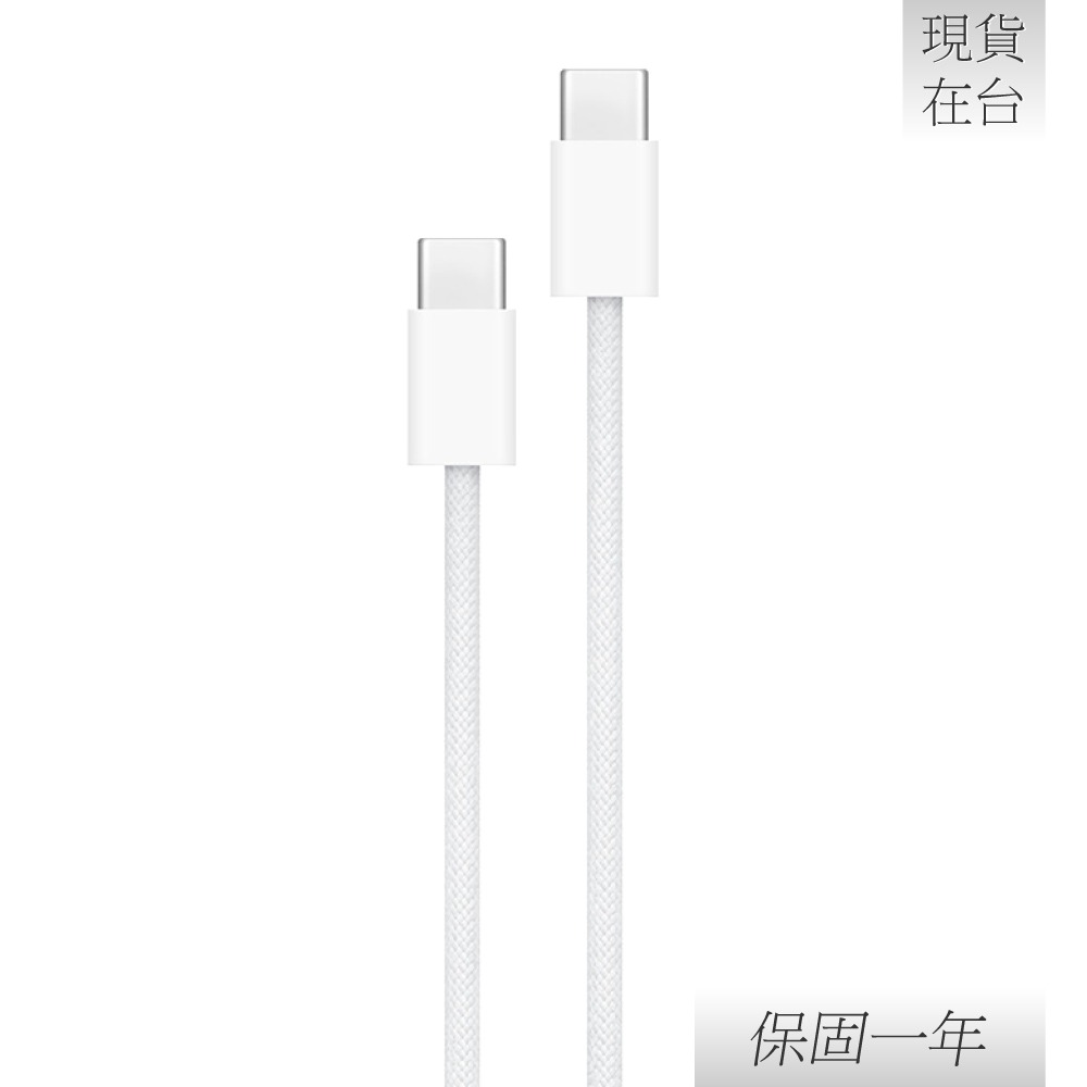 【贈保護線套】Apple 蘋果 原廠iPhone 15 系列 USB-C 編織充電連接線 - 1M【A2795】-細節圖4