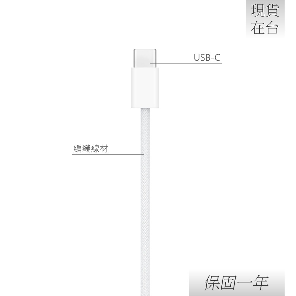 【贈保護線套】Apple 蘋果 原廠iPhone 15 系列 USB-C 編織充電連接線 - 1M【A2795】-細節圖6