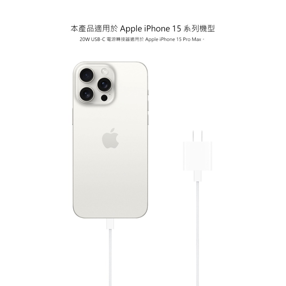 【贈保護線套】Apple 蘋果 原廠iPhone 15 系列 20W USB-C 電源轉接器【A2305】-細節圖8
