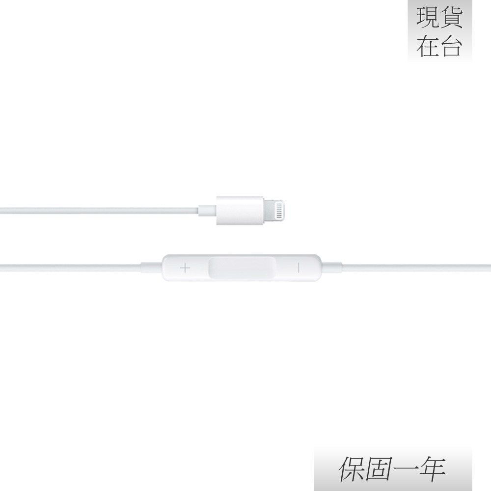 【贈線套】Apple蘋果 原廠iPhone 14/13系列 EarPods 具備 Lightning 連接器 A1748-細節圖9