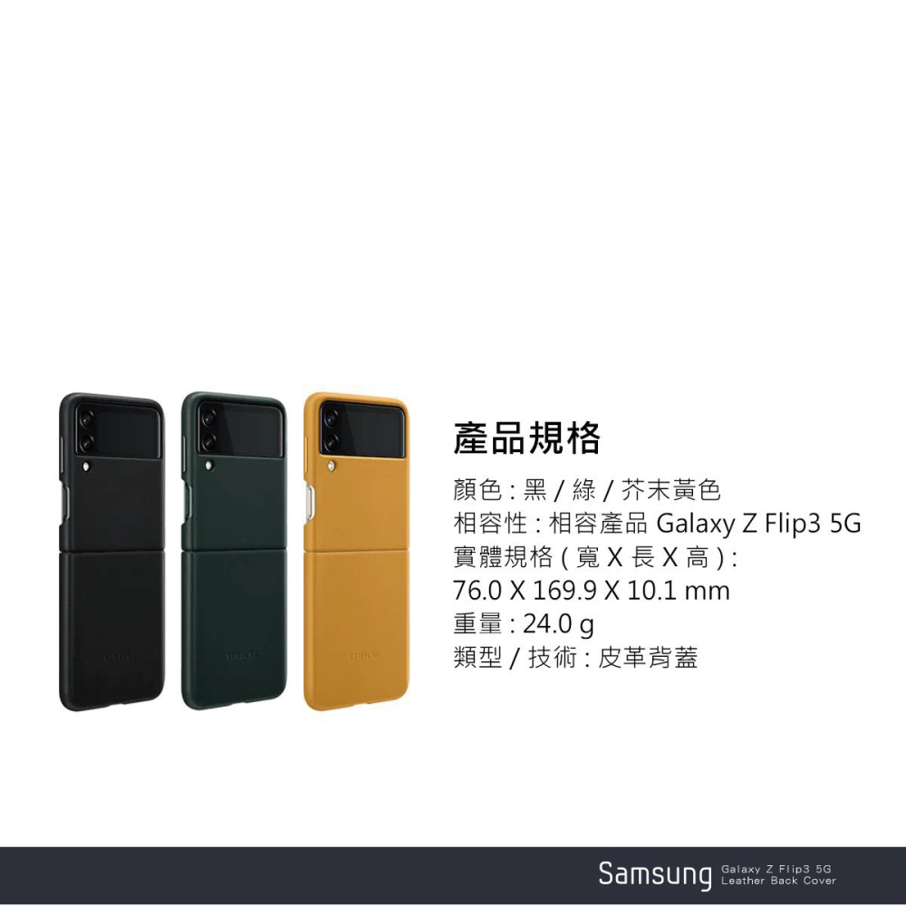 SAMSUNG Galaxy Z Flip3 5G 原廠皮革背蓋-細節圖10