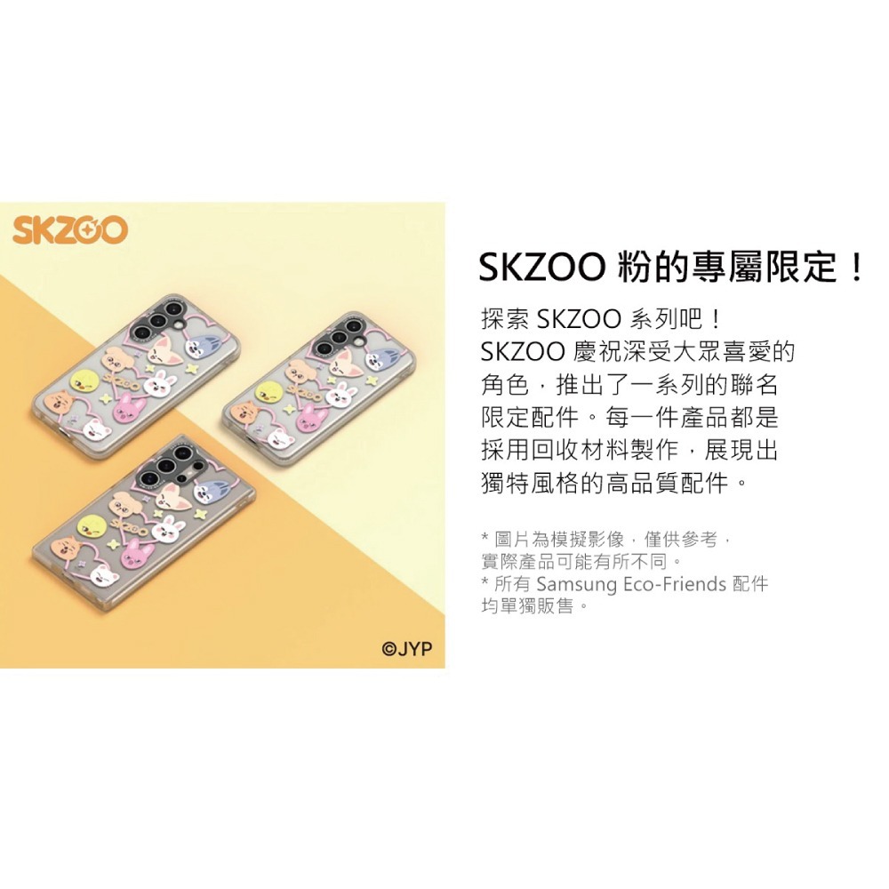 SAMSUNG Galaxy S24 Ultra/ S24+/ S24 原廠 SKZOO 聯名保護殼 (公司貨)-細節圖9