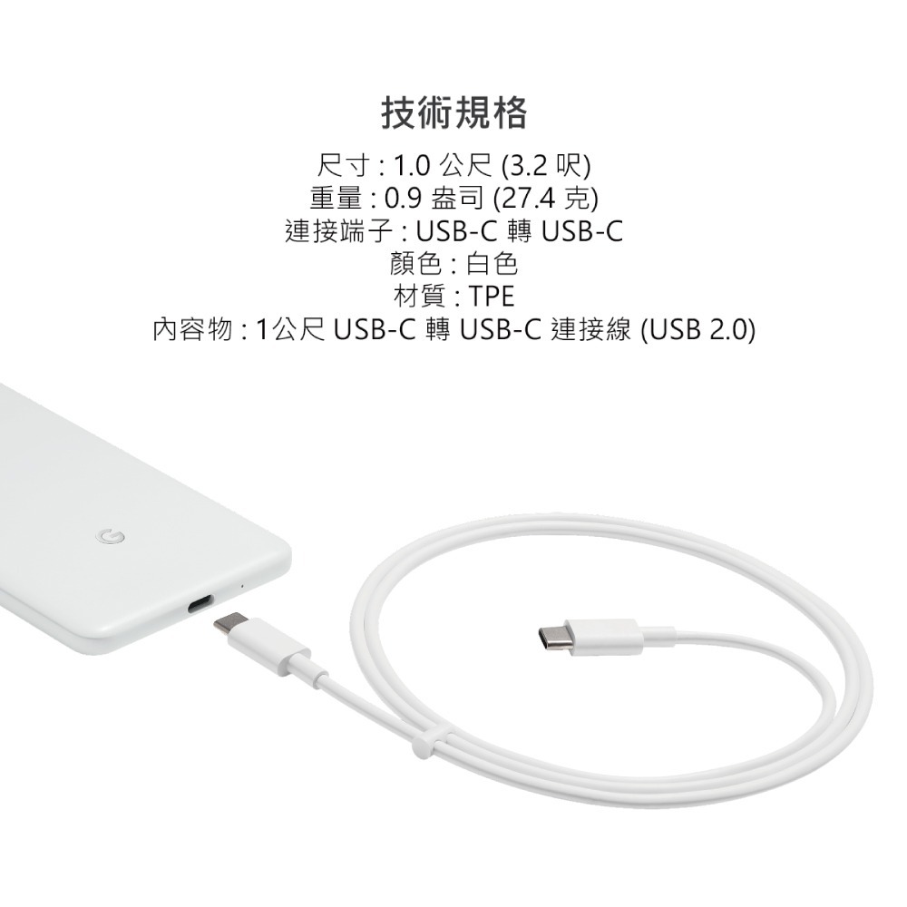 Google 原廠 USB-C 轉 USB-C 連接線 - 1公尺 (密封袋裝)-細節圖7