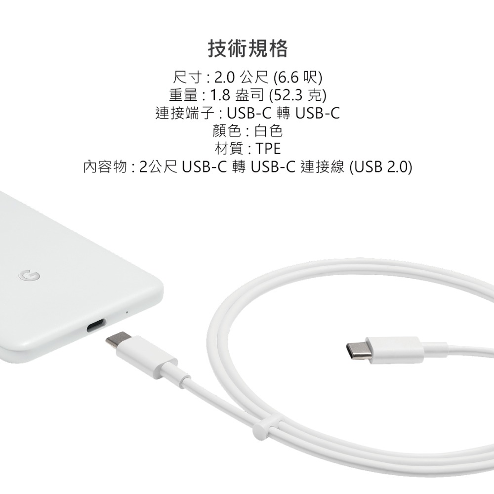 Google 原廠 USB-C 轉 USB-C 連接線 - 2公尺 (密封袋裝)-細節圖7