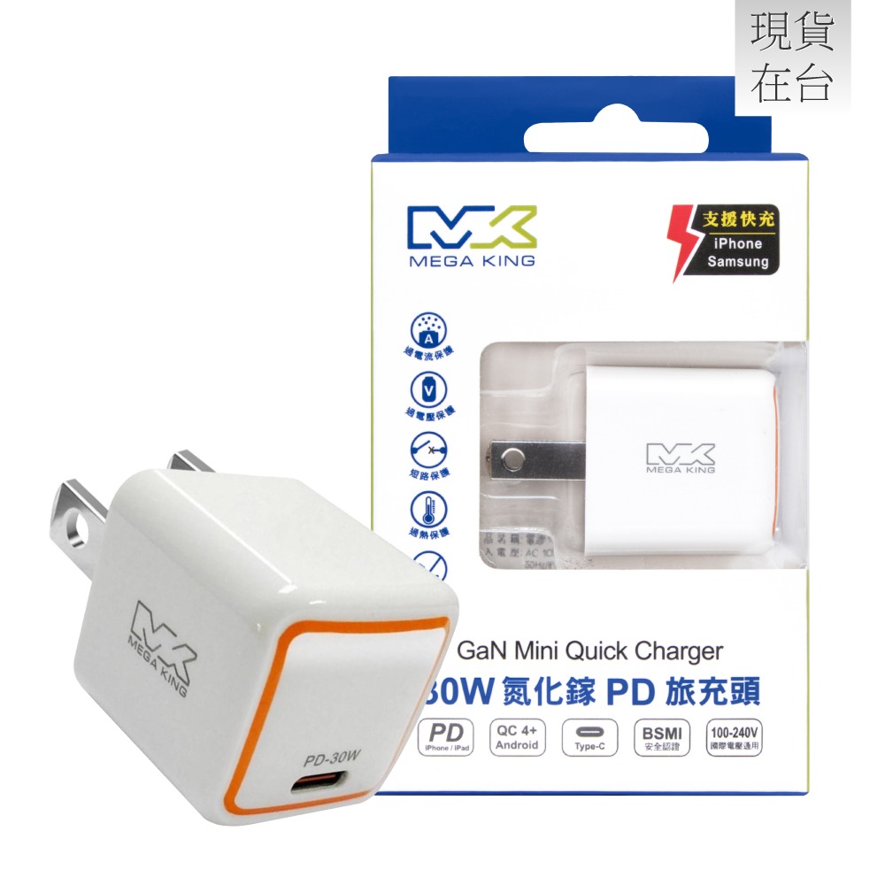 MEGA KING 原廠 30W GaN氮化鎵PD旅充頭 Type-C (支援iPhone/iPad系列)-細節圖2