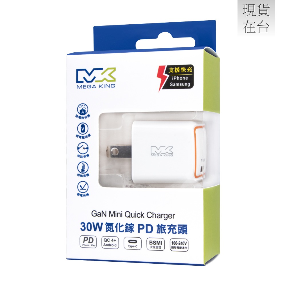 MEGA KING 原廠 30W GaN氮化鎵PD旅充頭 Type-C (支援iPhone/iPad系列)-細節圖3