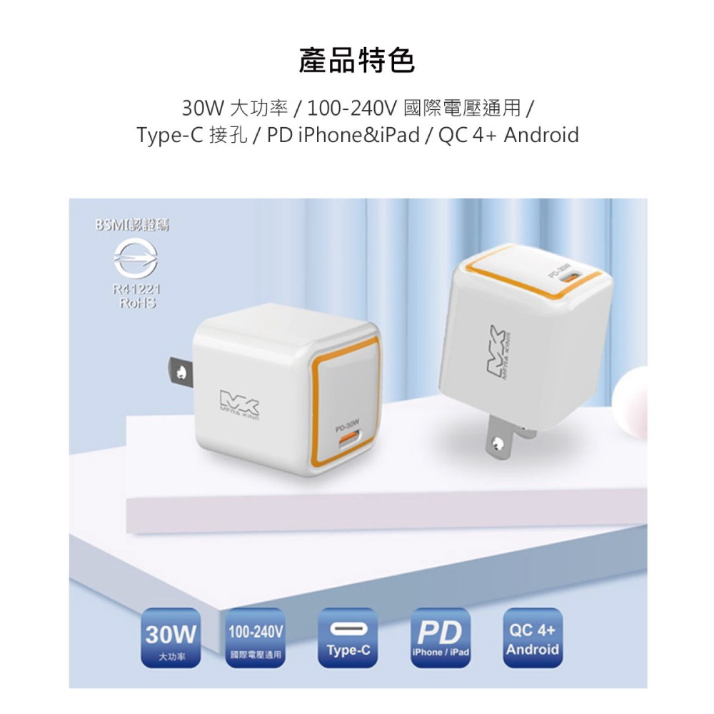 MEGA KING 原廠 30W GaN氮化鎵PD旅充頭 Type-C (支援iPhone/iPad系列)-細節圖6