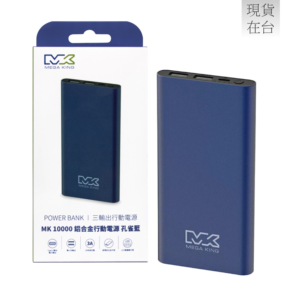 MEGA KING 原廠 10000mAh 鋁合金行動電源 / 三口輸出 - 孔雀藍 (盒裝)-細節圖2