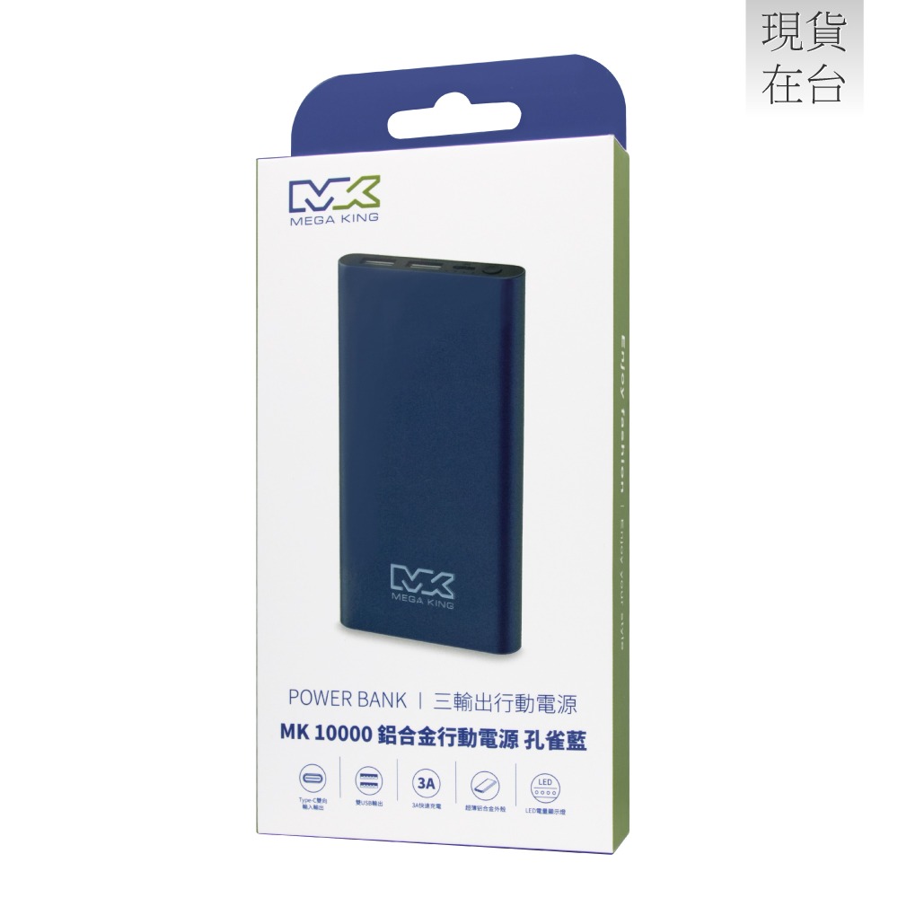 MEGA KING 原廠 10000mAh 鋁合金行動電源 / 三口輸出 - 孔雀藍 (盒裝)-細節圖3