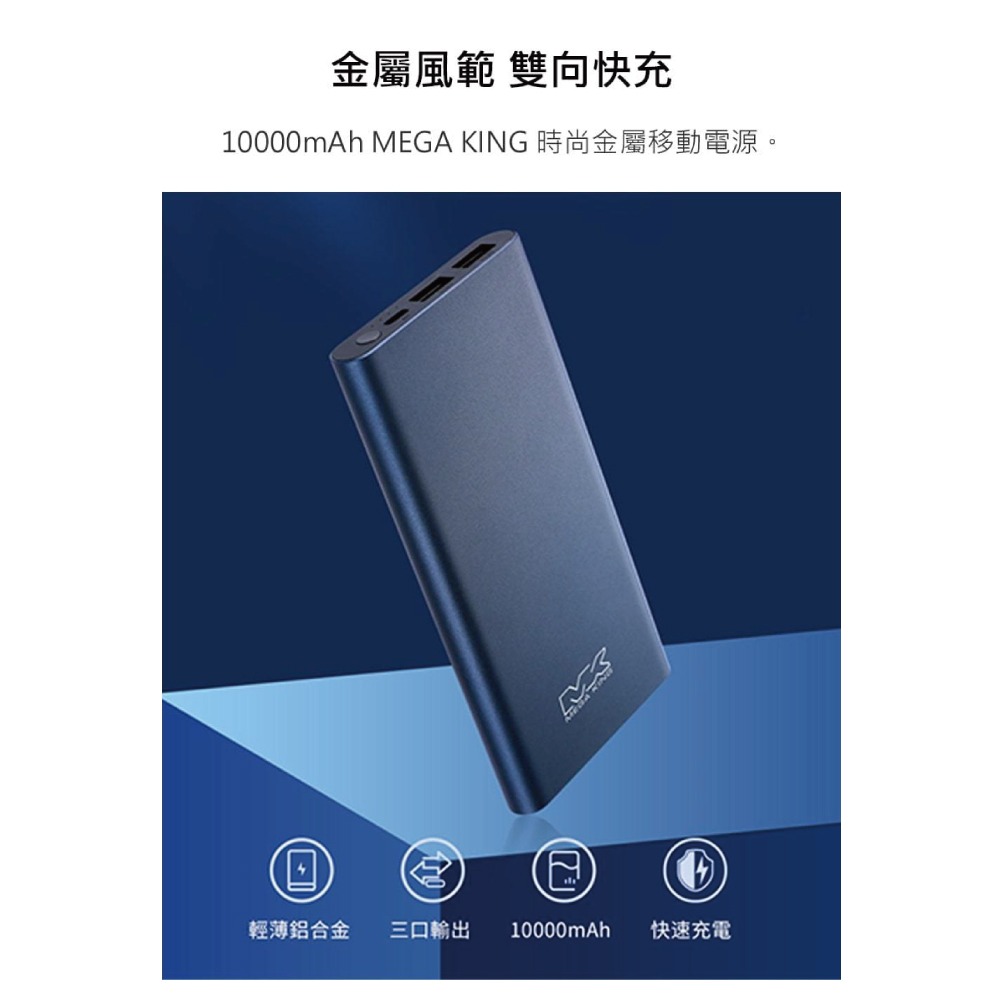 MEGA KING 原廠 10000mAh 鋁合金行動電源 / 三口輸出 - 孔雀藍 (盒裝)-細節圖7