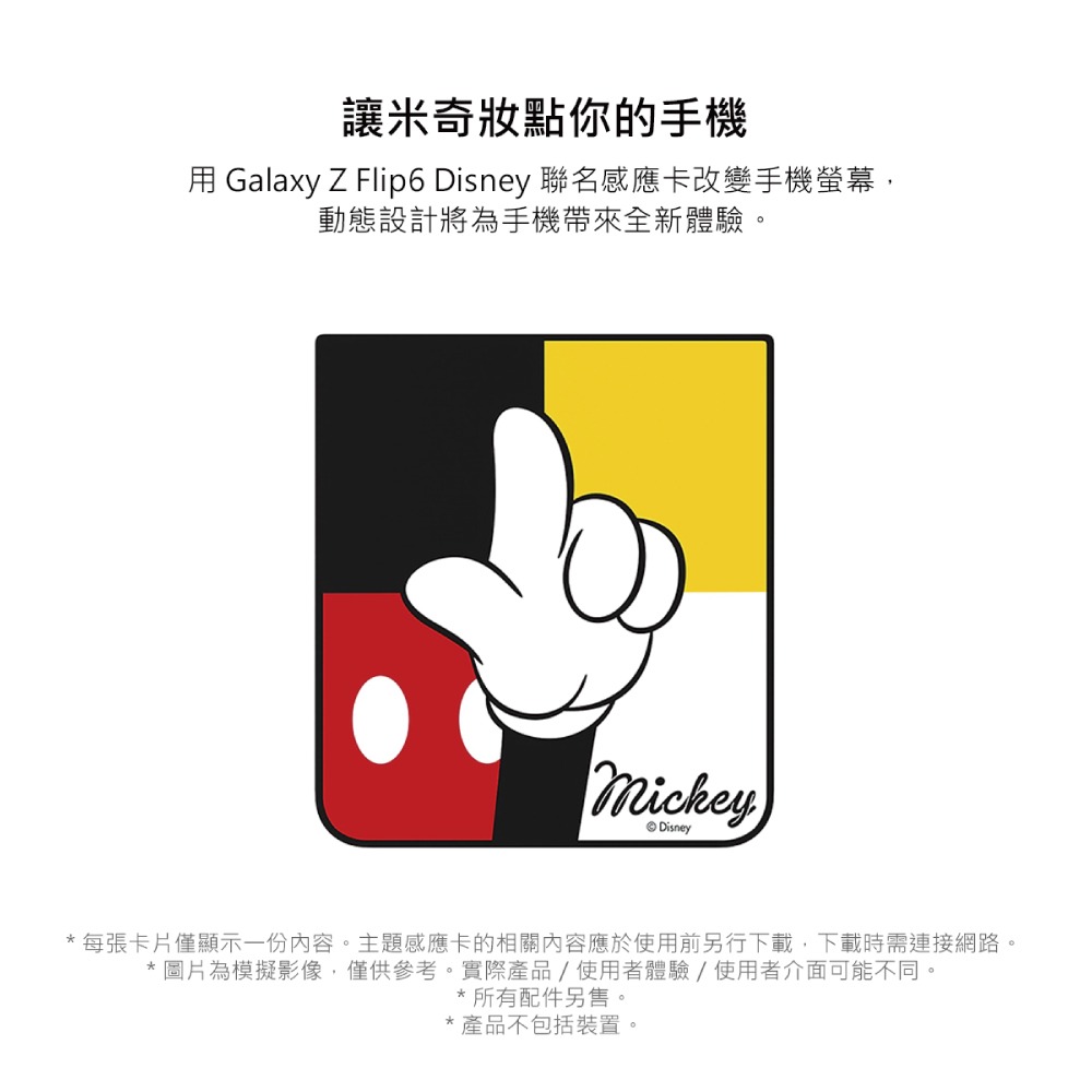 SAMSUNG Galaxy Z Flip6 / Z Flip5 原廠 Disney 聯名感應卡(GP-TOF741)-細節圖8