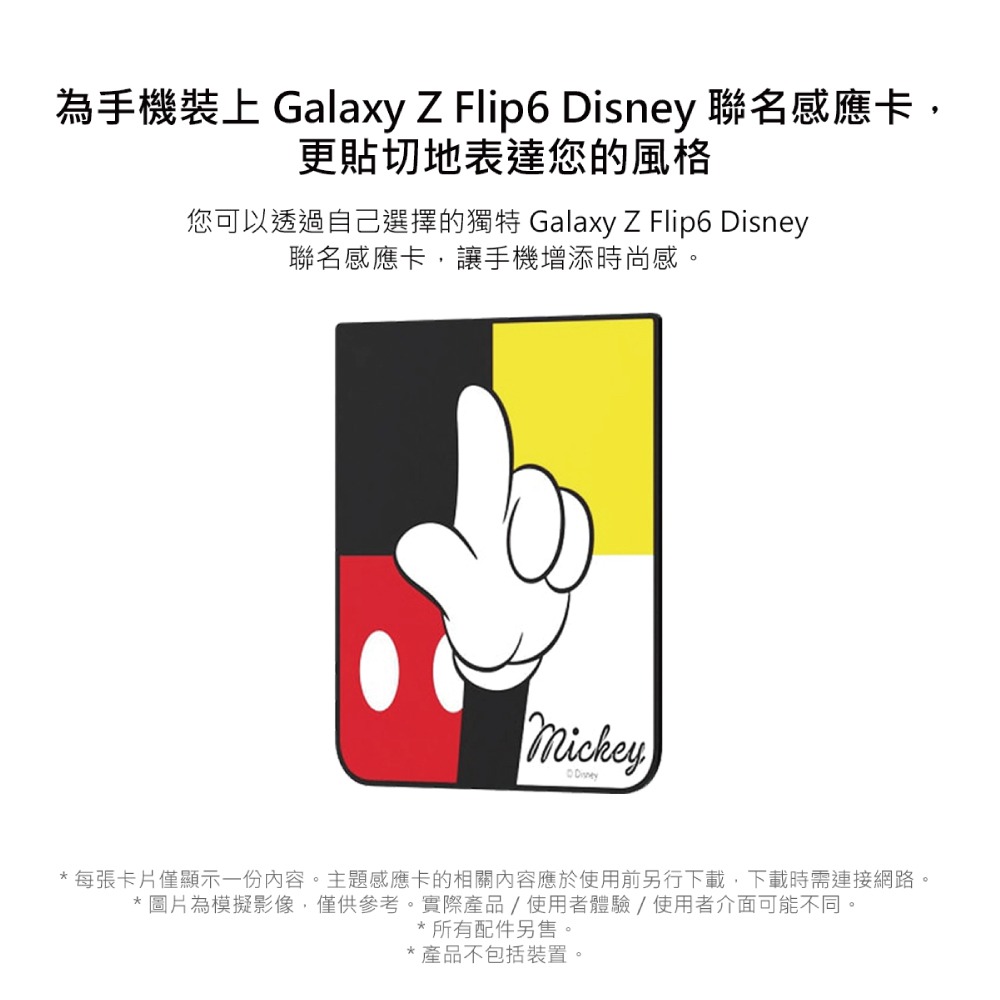 SAMSUNG Galaxy Z Flip6 / Z Flip5 原廠 Disney 聯名感應卡(GP-TOF741)-細節圖9