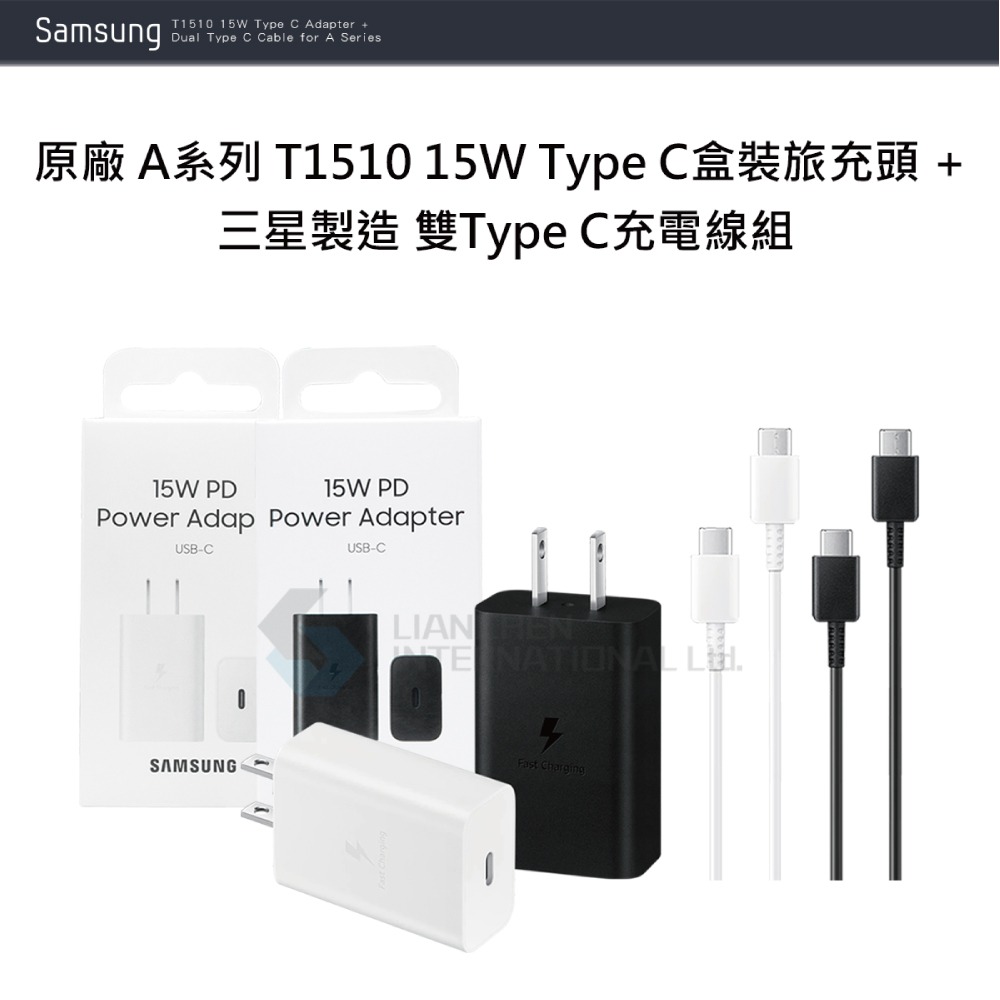 SAMSUNG原廠 A系列 T1510 15W Type C盒裝旅充頭 + 三星製造 雙Type C充電線組-細節圖7