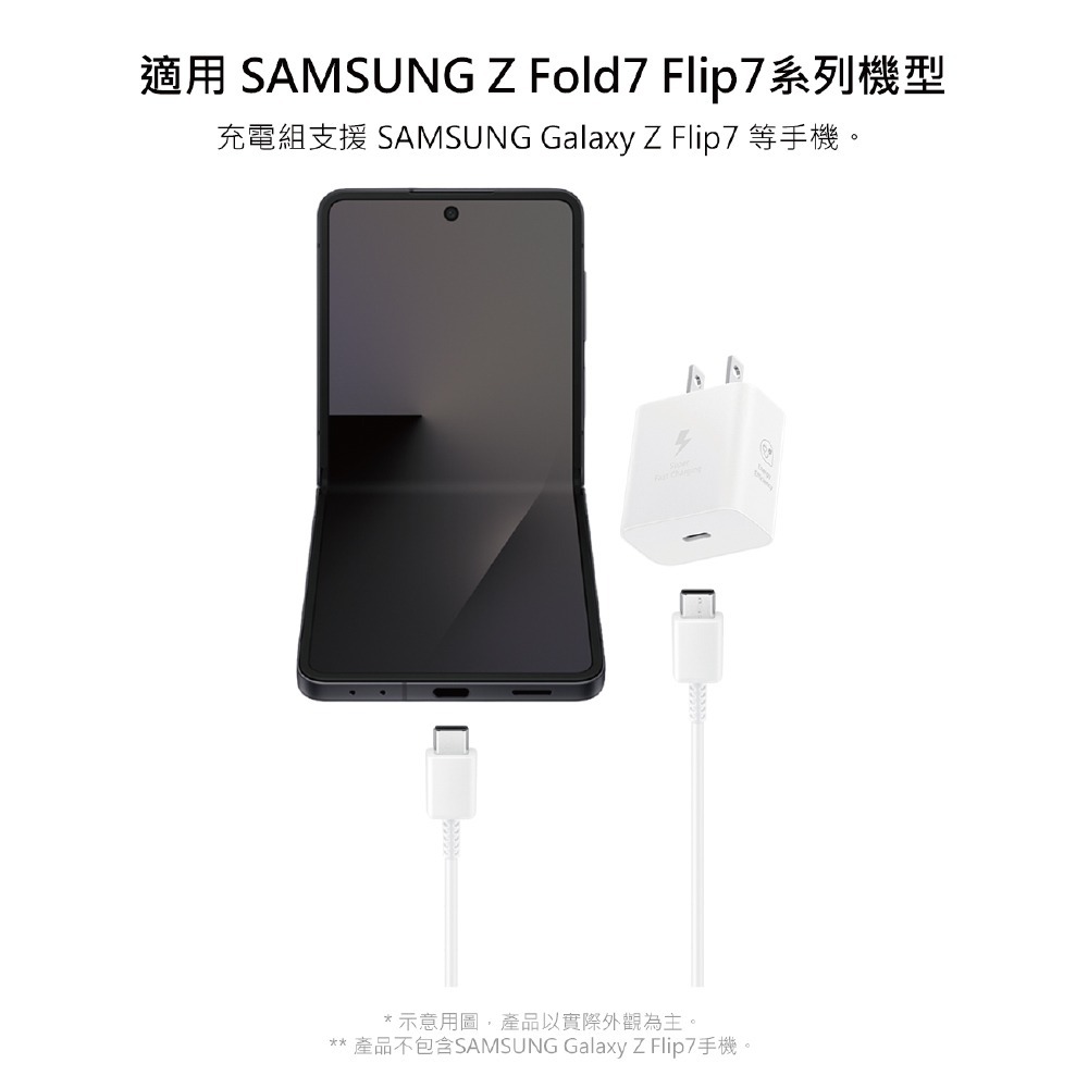 Samsung三星 原廠T2510 25W新款盒裝快充頭+三星製造 雙Type C線組(適用Z Fold7 Flip7)-細節圖9