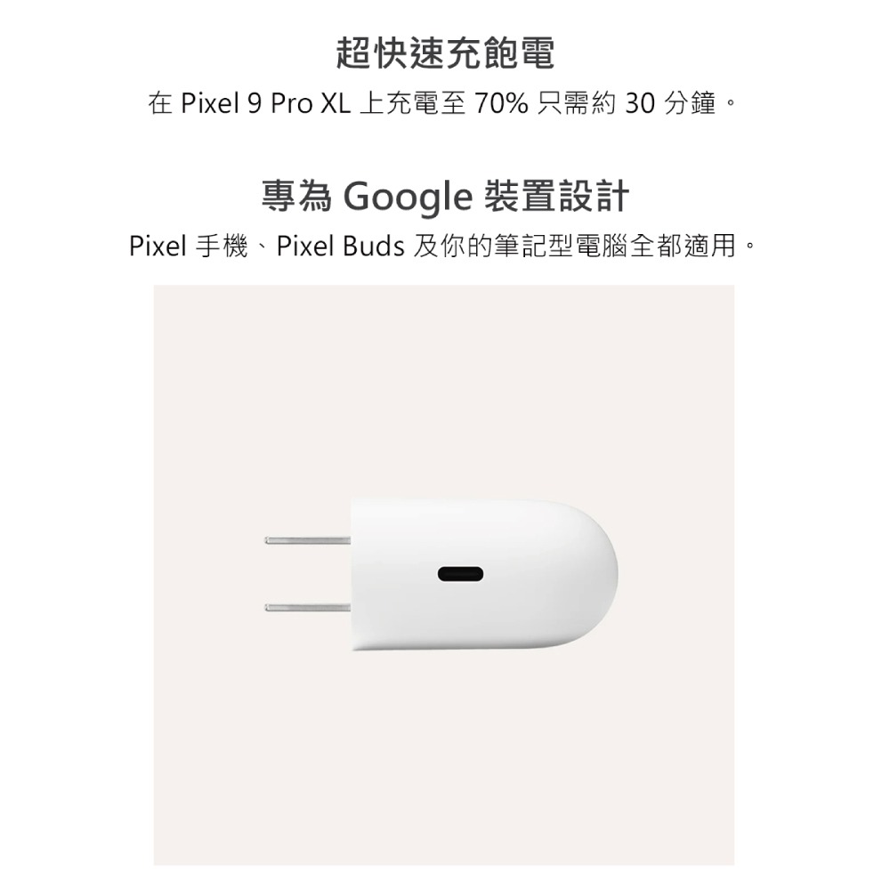 Google 原廠 45W USB-C 充電器 - 白 (台灣公司貨)-細節圖9