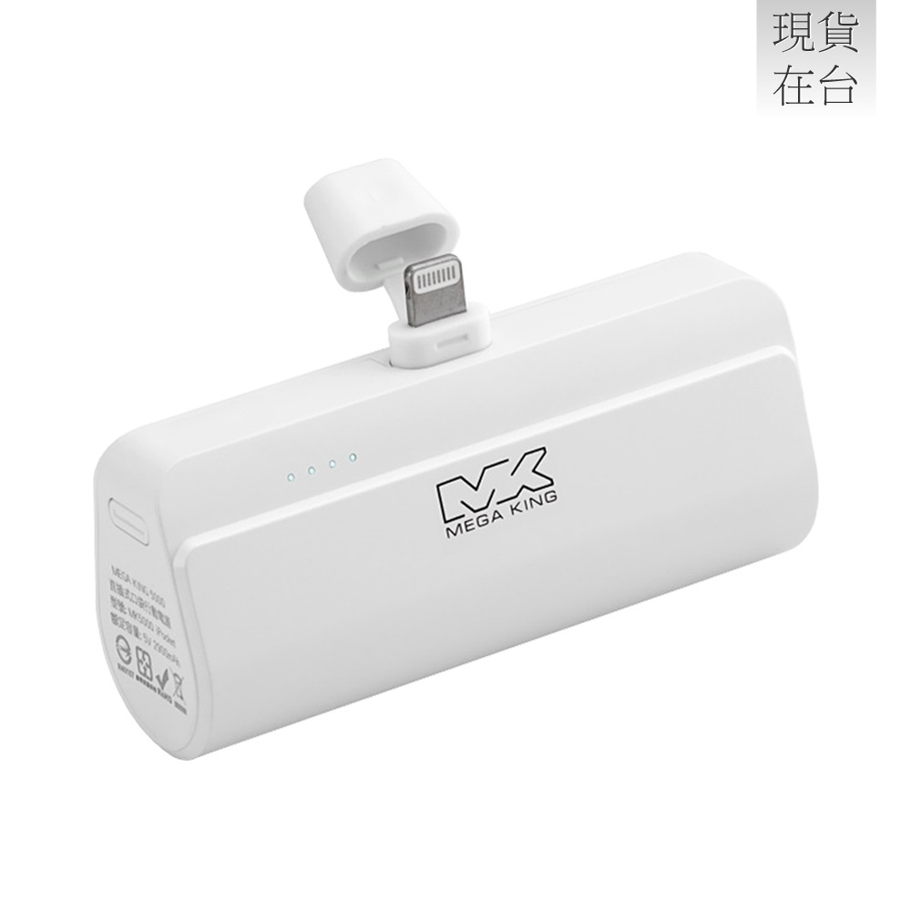 MEGA KING 原廠 5000mAh 直插式口袋行動電源 / Lightning接口 (盒裝)-細節圖6