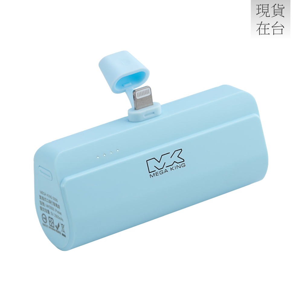 MEGA KING 原廠 5000mAh 直插式口袋行動電源 / Lightning接口 (盒裝)-規格圖9