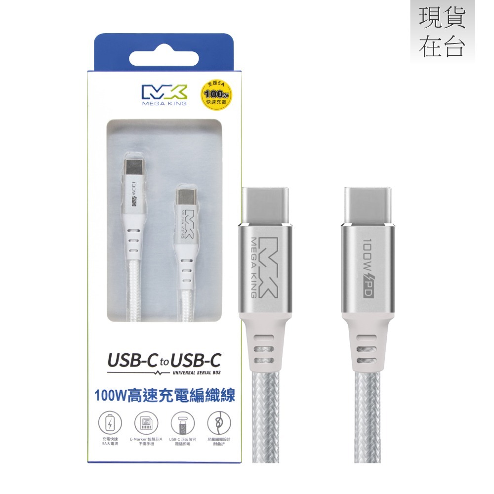 MEGA KING 原廠 100W Type-C to Type-C 編織充電線 20V/5A - 1m (盒裝)-細節圖2
