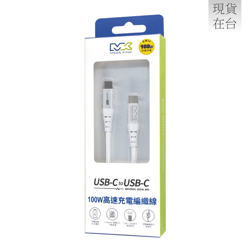 MEGA KING 原廠 100W Type-C to Type-C 編織充電線 20V/5A - 1m (盒裝)-細節圖3