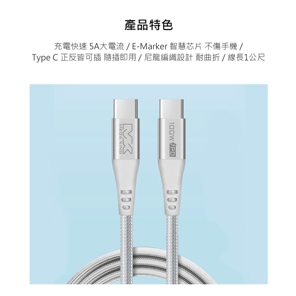 MEGA KING 原廠 100W Type-C to Type-C 編織充電線 20V/5A - 1m (盒裝)-細節圖7