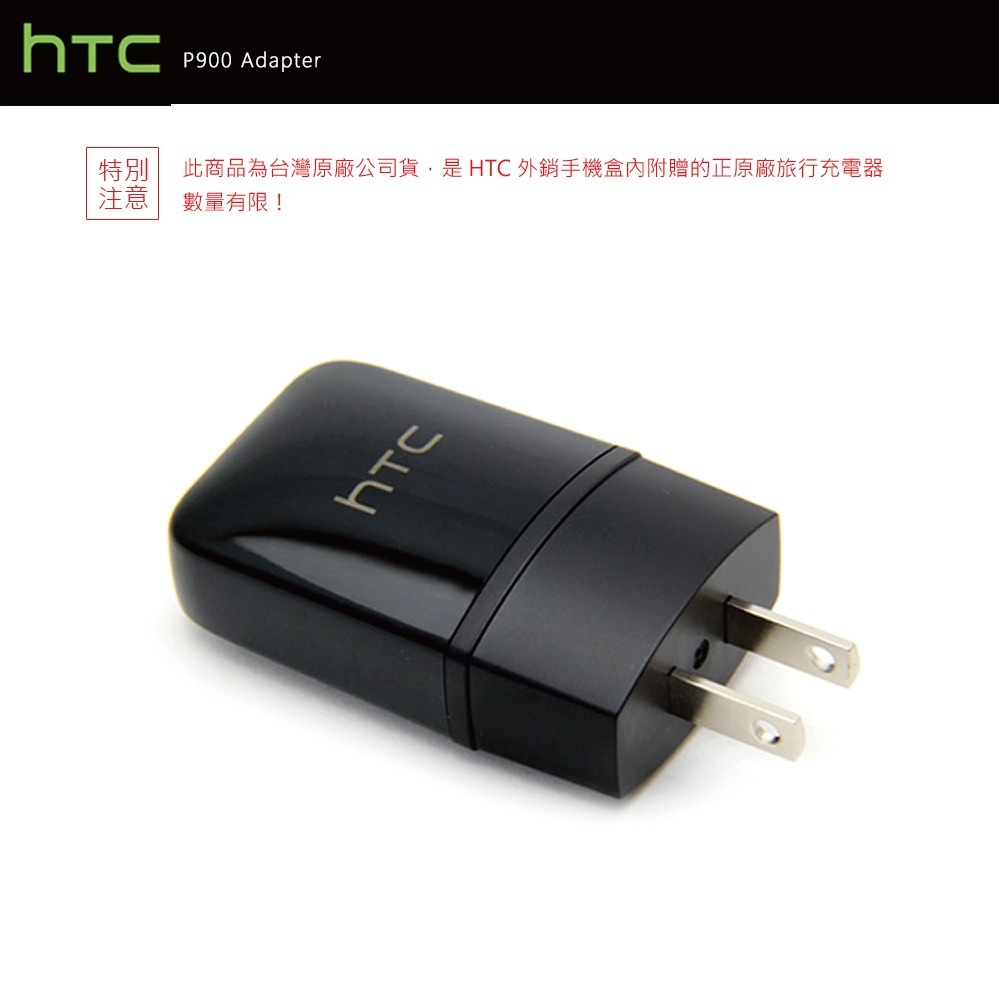 HTC TC P900-US 5V/1.5A 原廠旅行充電器 (台灣原廠公司貨-密封袋裝)-細節圖2