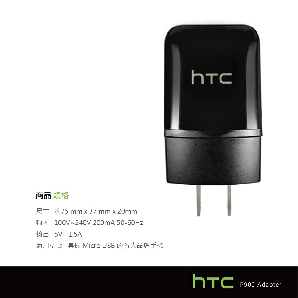 HTC TC P900-US 5V/1.5A 原廠旅行充電器 (台灣原廠公司貨-密封袋裝)-細節圖4