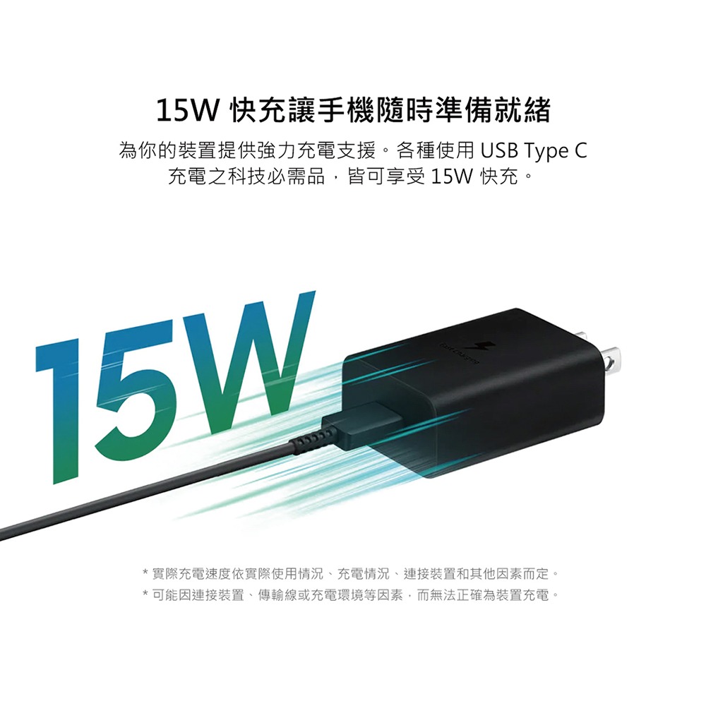 SAMSUNG 原廠 15W快充旅充組1m - 盒裝 (含充電器T1510+3A 雙Type C線DA705)-細節圖9