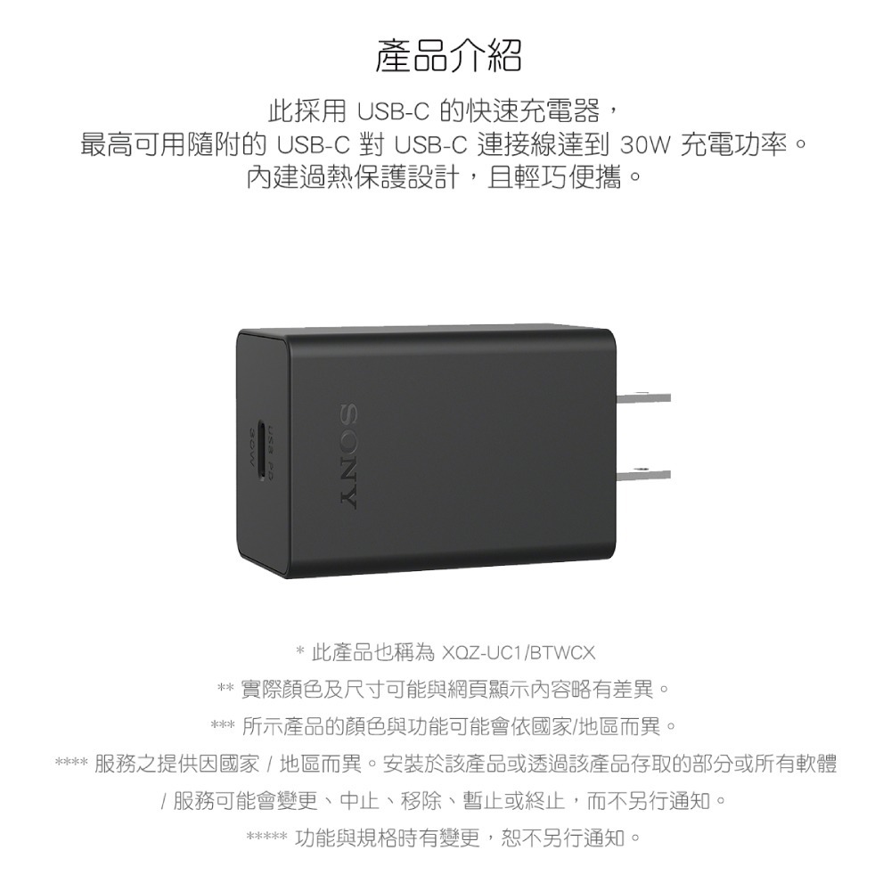 SONY 原廠 30W Type C 快速充電組 XQZ-UC1 (含PD充電器+雙Type C線)-細節圖7