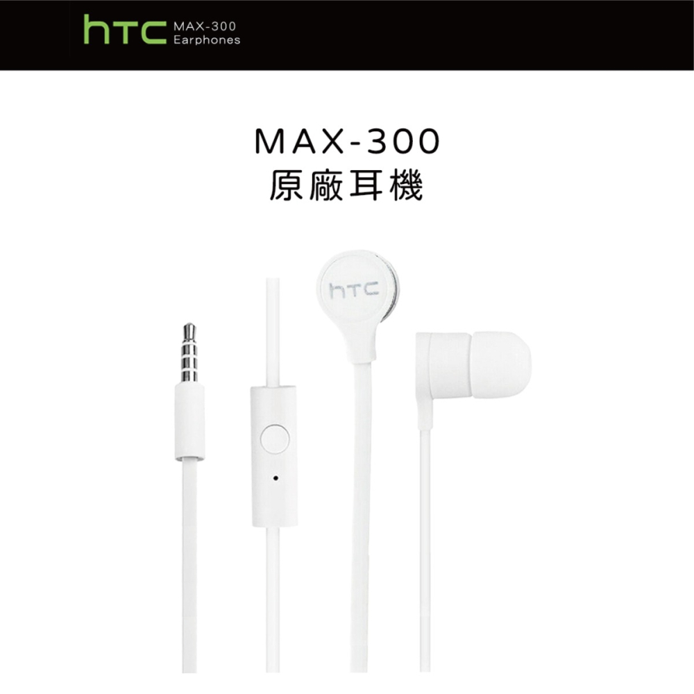 HTC MAX300 原廠 立體聲 扁線入耳式耳機 白色 (密封袋裝)-細節圖5