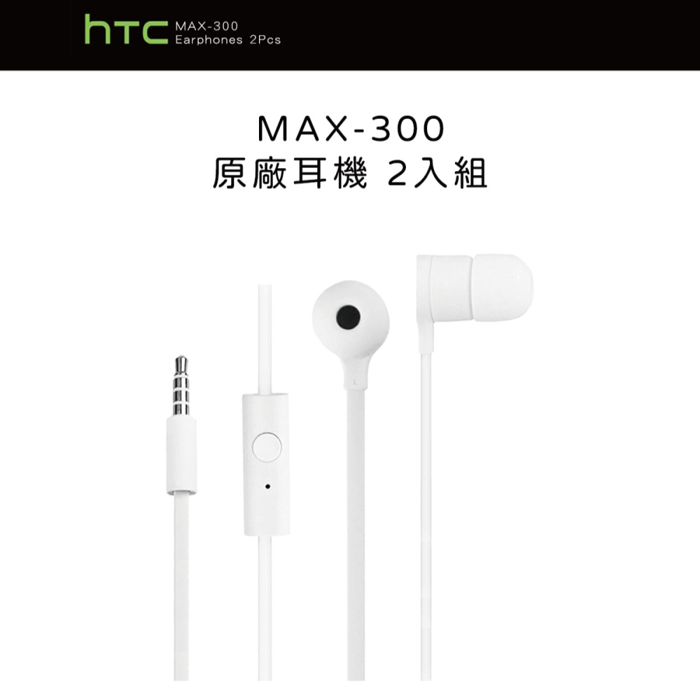 【2入組】HTC MAX300 原廠 立體聲 扁線入耳式耳機 白色 (密封袋裝)-細節圖5