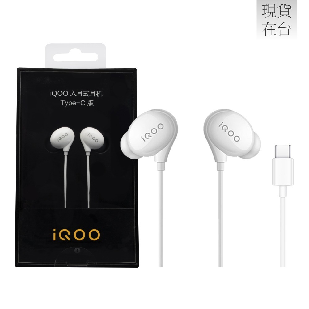 VIVO iQOO 原廠 iHP2036 HiFi音質入耳式 Type-C耳機 (盒裝)-細節圖2