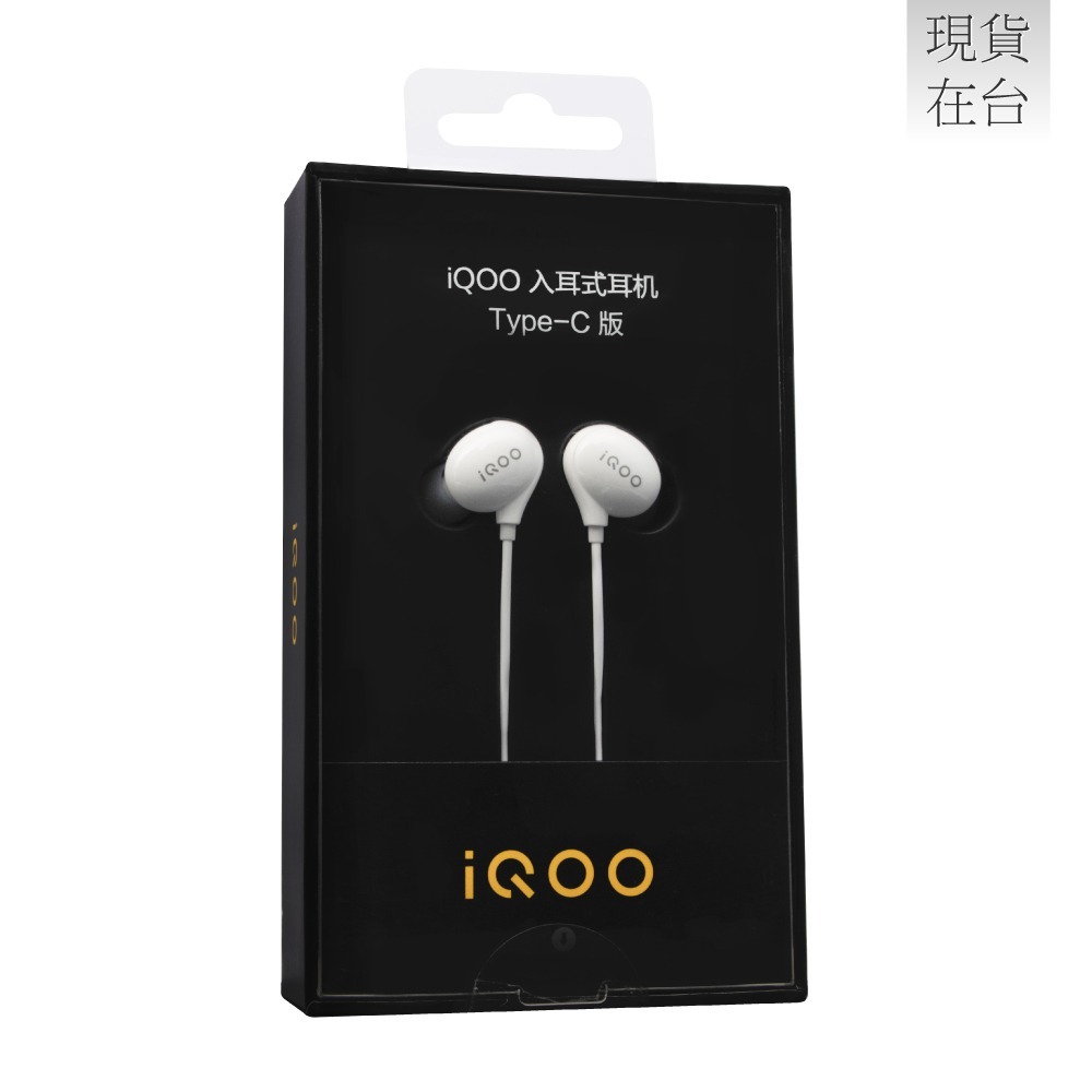 VIVO iQOO 原廠 iHP2036 HiFi音質入耳式 Type-C耳機 (盒裝)-細節圖3