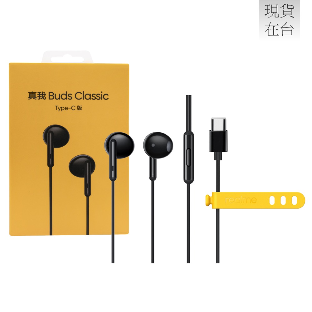 Realme 原廠 RMA2005 真我Buds Classic 半入耳式 Type C線控耳機 - 黑色 (盒裝)-細節圖2