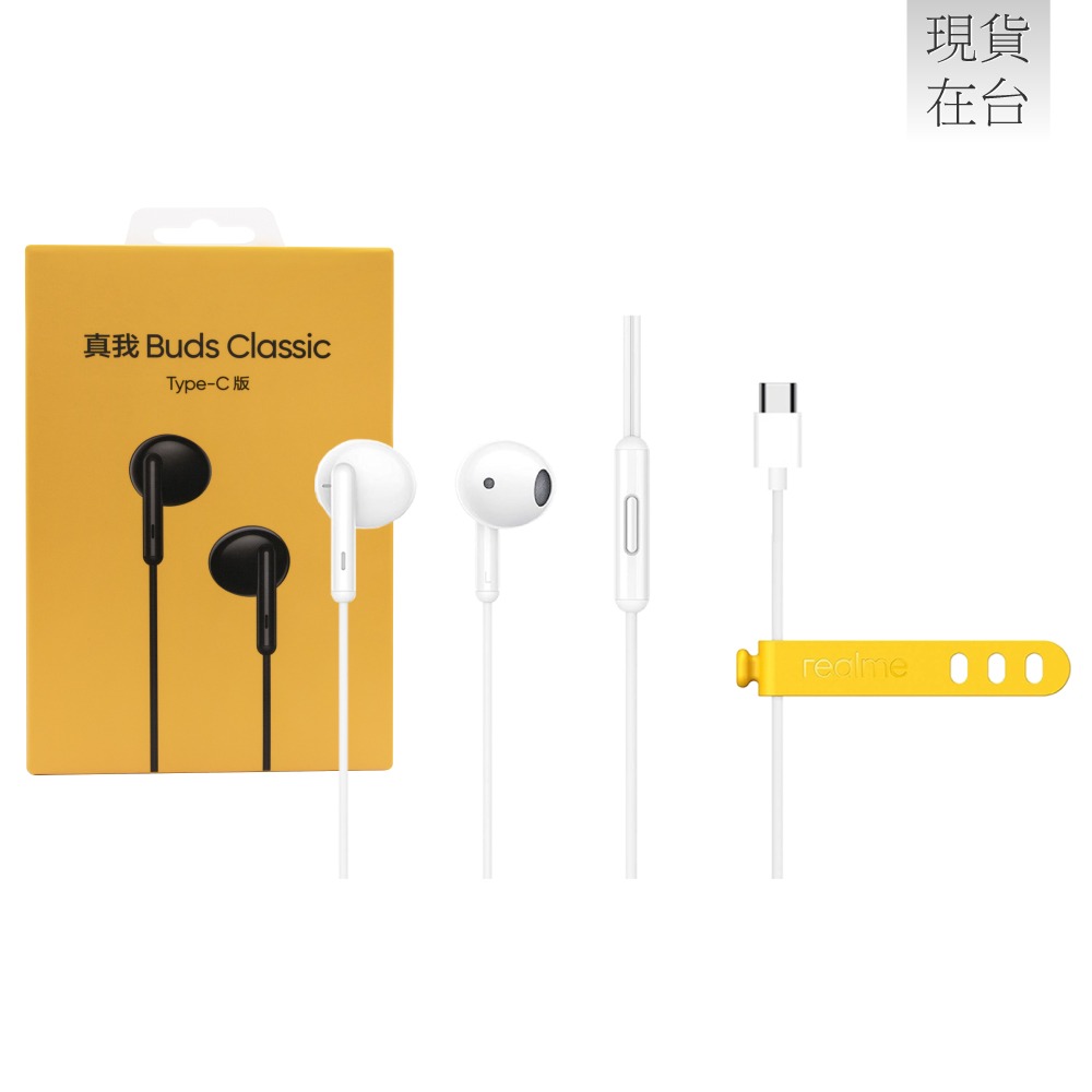 Realme 原廠 RMA2005 真我Buds Classic 半入耳式 Type C線控耳機 - 白色 (盒裝)-細節圖2