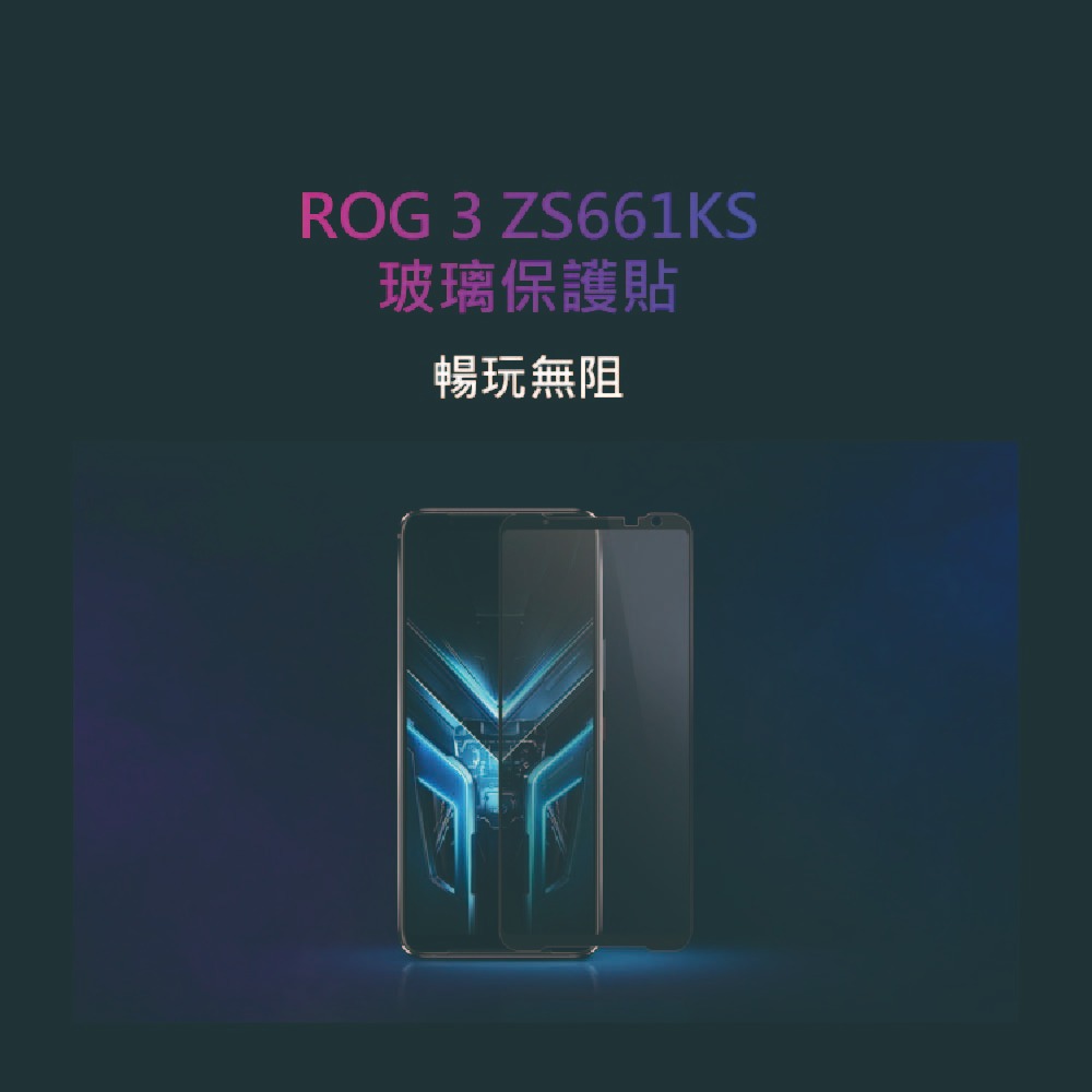 ASUS ROG Phone 3 (ZS661KS) 原廠玻璃保護貼-細節圖7