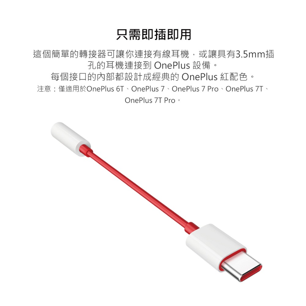 【OnePlus】原廠 Type-C to 3.5mm 耳機轉接器 TC01W (盒裝)-細節圖7