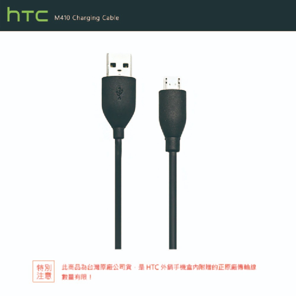 HTC M410 原廠傳輸充電線(台灣公司貨-密封袋裝)-細節圖2