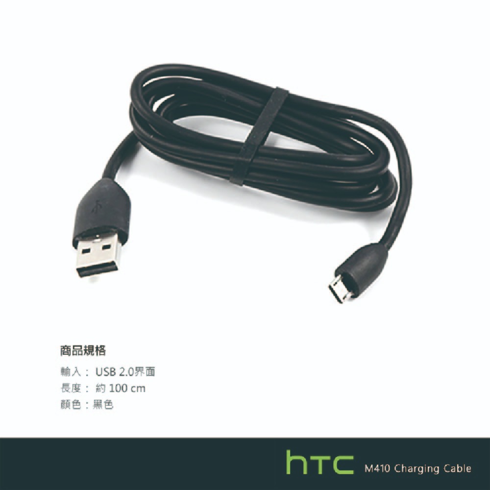 HTC M410 原廠傳輸充電線(台灣公司貨-密封袋裝)-細節圖4