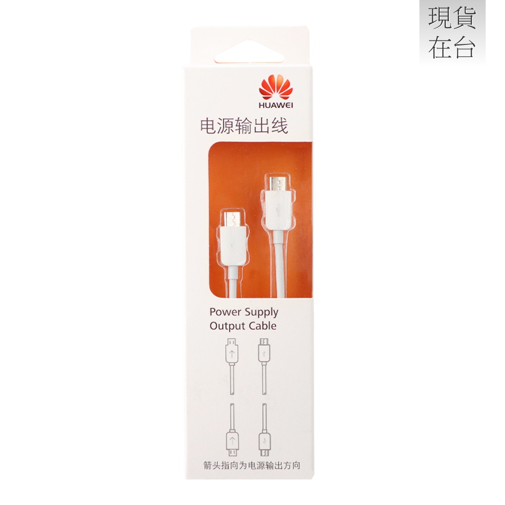 HUAWEI華為 原廠 Micro USB to Micro USB 電源輸出線 10cm - 白 (盒裝)-細節圖3