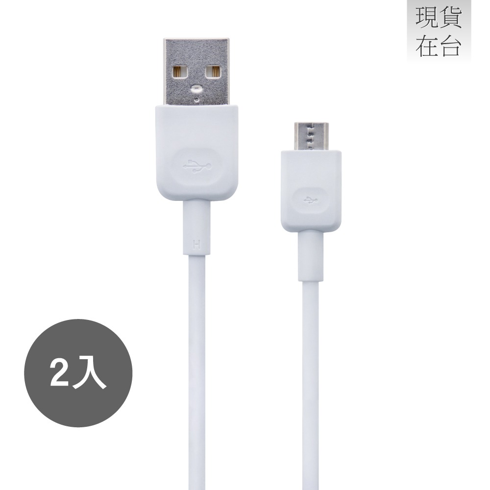HUAWEI華為 原廠2入組 Micro USB 1A 充電線 - 1m (盒裝拆售款)-細節圖2
