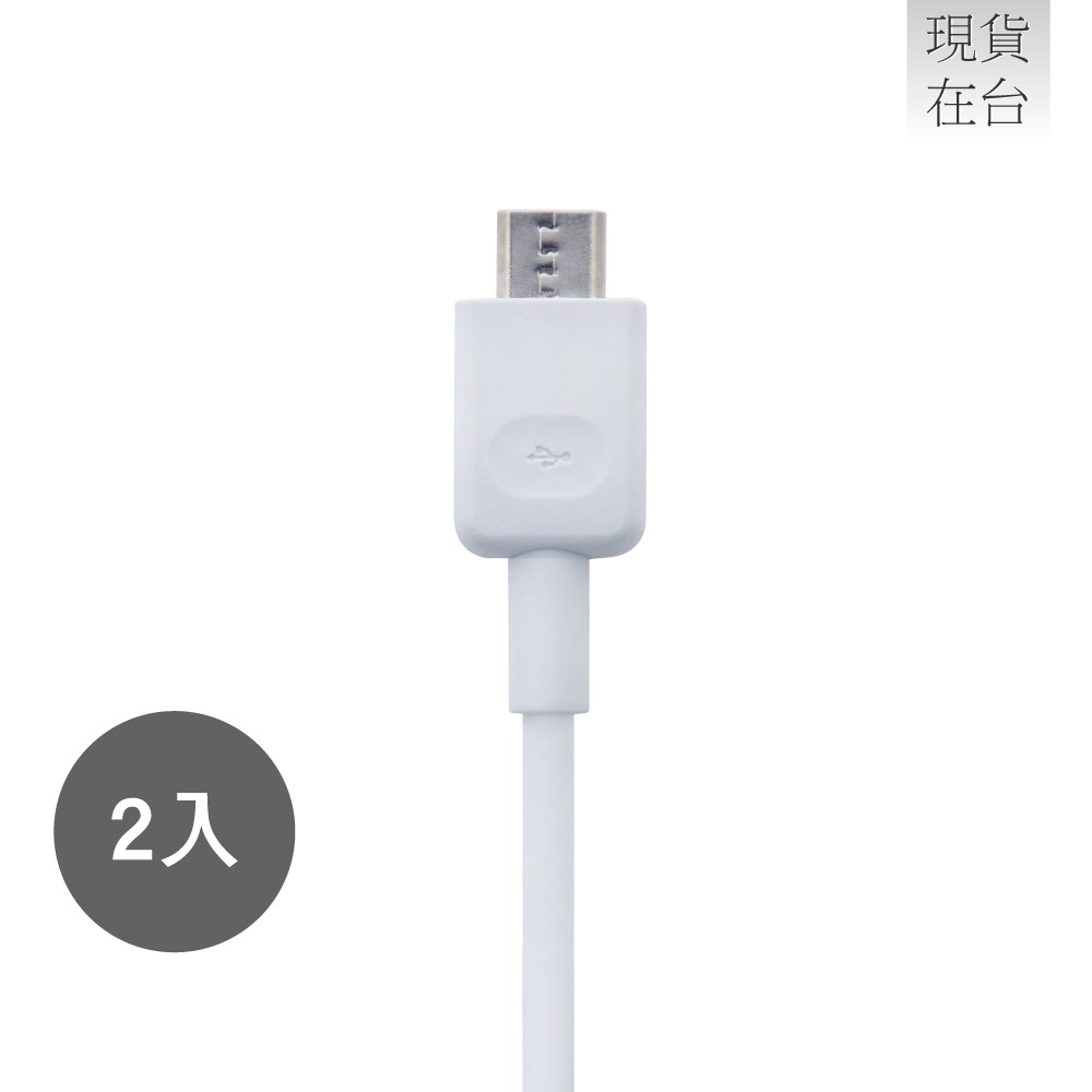 HUAWEI華為 原廠2入組 Micro USB 1A 充電線 - 1m (盒裝拆售款)-細節圖4