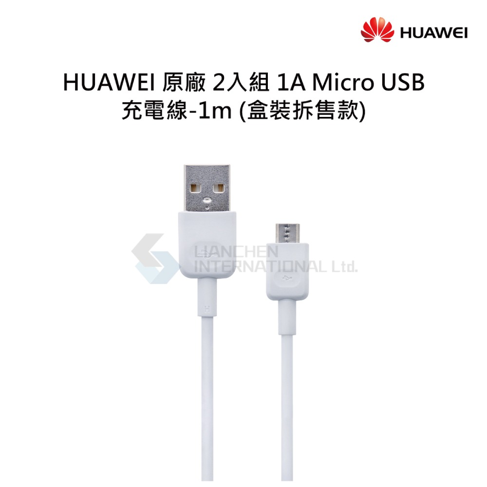 HUAWEI華為 原廠2入組 Micro USB 1A 充電線 - 1m (盒裝拆售款)-細節圖7