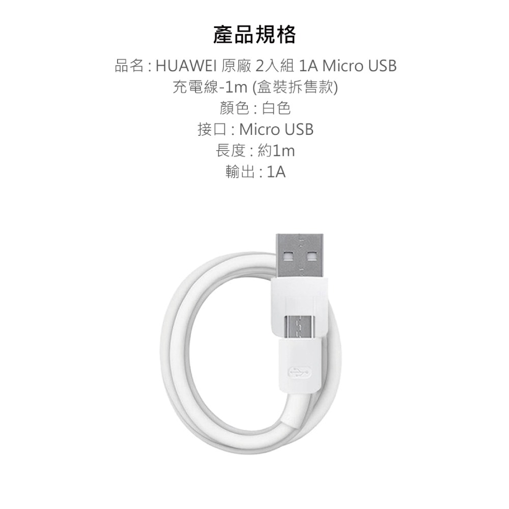 HUAWEI華為 原廠2入組 Micro USB 1A 充電線 - 1m (盒裝拆售款)-細節圖9