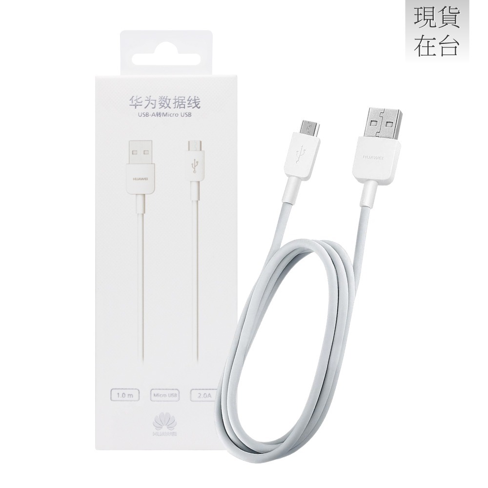 HUAWEI華為 原廠AP70 2A Micro USB 充電線 1M - 白 (盒裝)-細節圖2