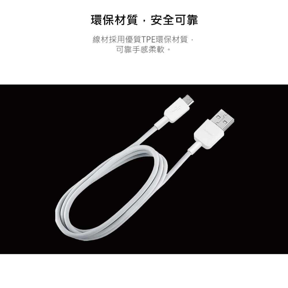 HUAWEI華為 原廠AP70 2A Micro USB 充電線 1M - 白 (盒裝)-細節圖9