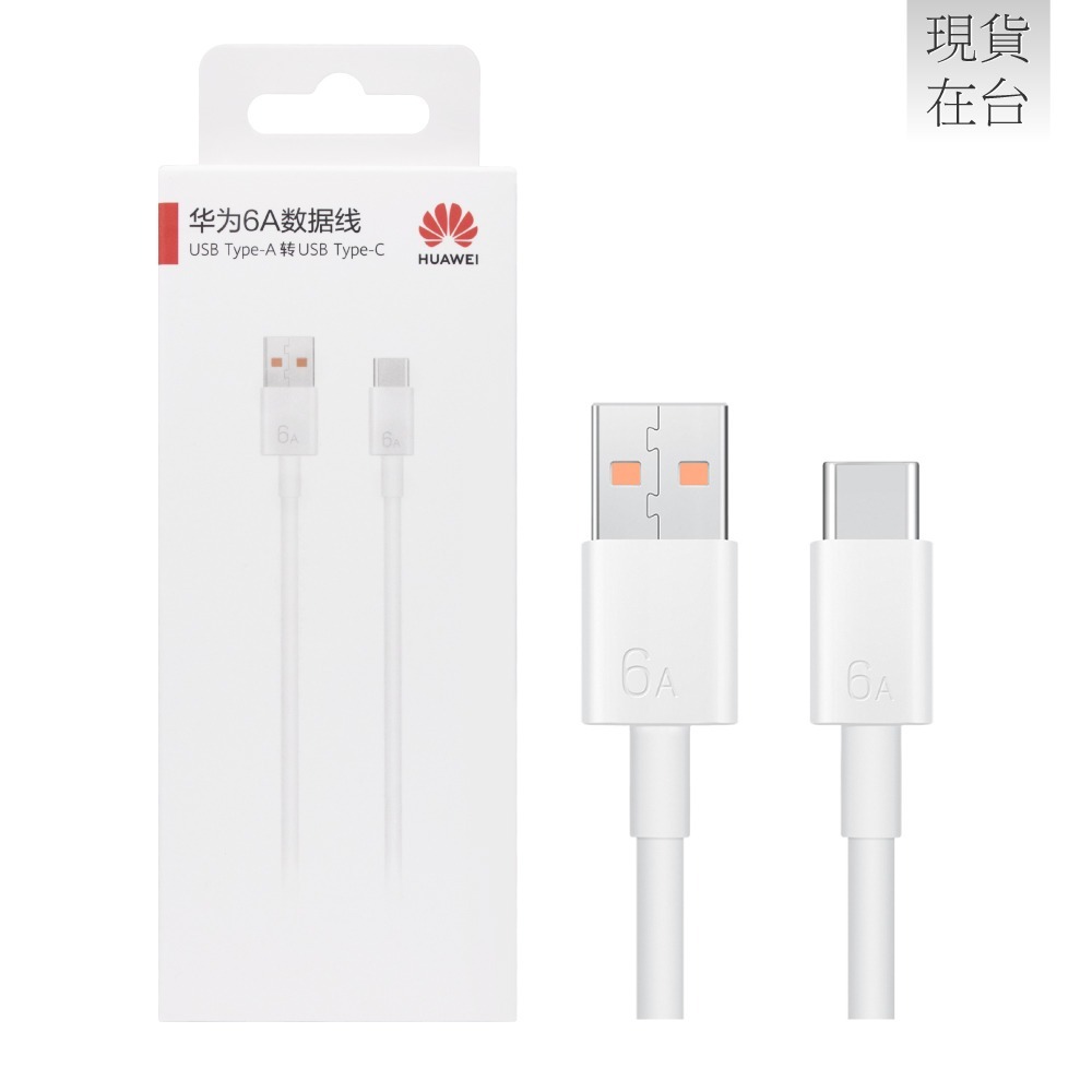 HUAWEI華為 原廠CC790 6A USB-A to Type-C 超級快充充電線 1M - 白 (盒裝)-細節圖2
