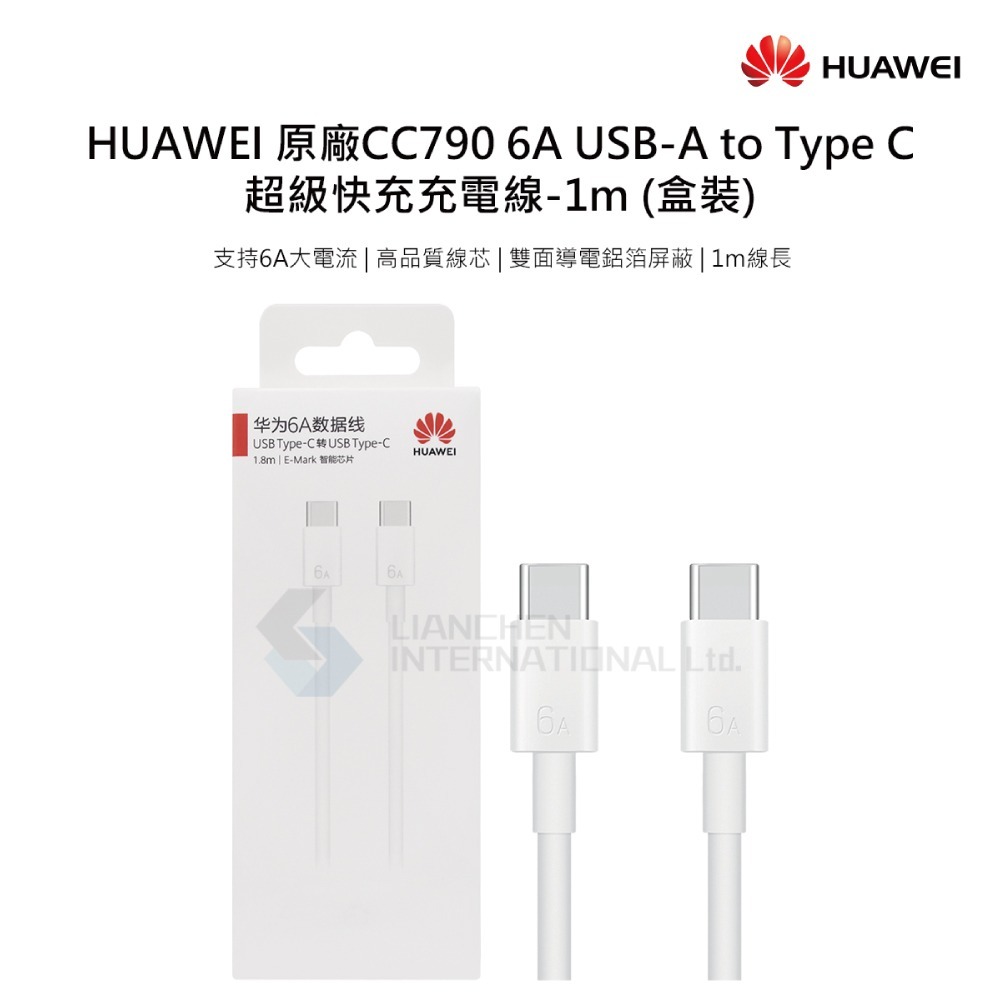 HUAWEI華為 原廠CC790 6A USB-A to Type-C 超級快充充電線 1M - 白 (盒裝)-細節圖7