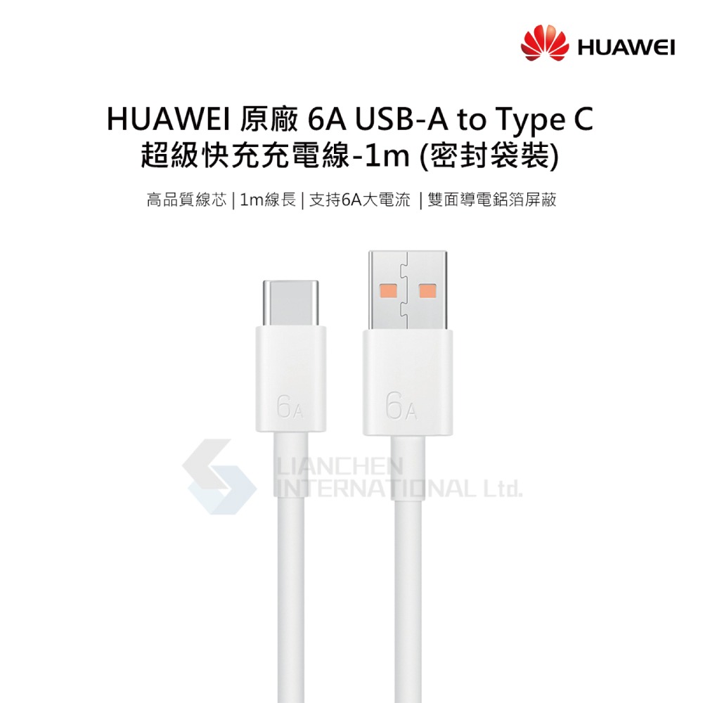 HUAWEI華為 原廠 USB-A to Type-C 6A 超級快充充電線 CC790 - 1m (密封袋裝)-細節圖7