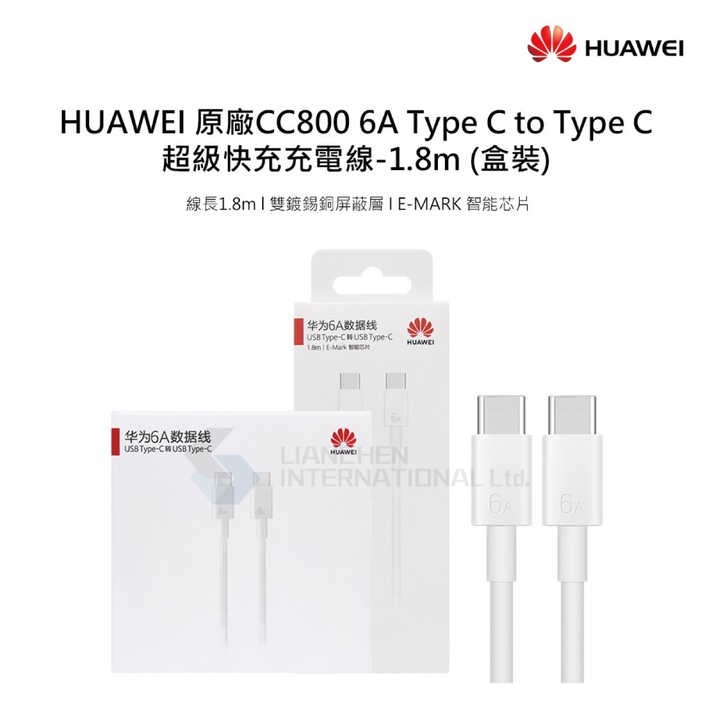 HUAWEI華為 原廠CC800 6A Type-C to Type-C 超級快充充電線 1.8M - 白 (盒裝)-細節圖7